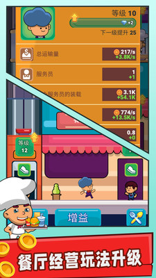 美食大亨游戏下载破解版