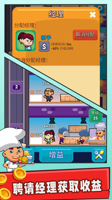 美食大亨游戏下载破解版