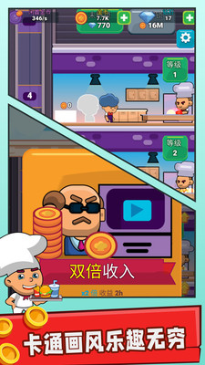 美食大亨游戏下载破解版