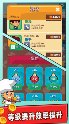美食大亨游戏下载破解版