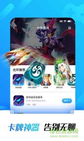 光环助手游戏盒下载安装