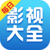 每日影视大全纯净版本下载