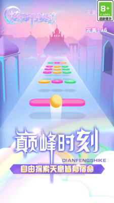 炫彩节奏2无限钻石免广告版