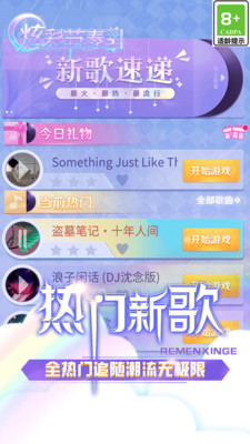 炫彩节奏2无限钻石免广告版
