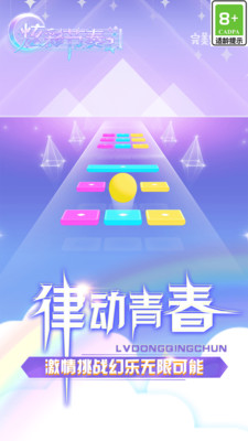 炫彩节奏2无限钻石免广告版