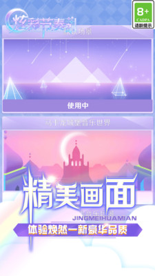 炫彩节奏2无限钻石免广告版