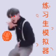 练习生之路安卓最新版