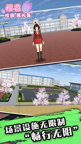 樱花校园模拟器1.039.90最新版