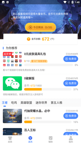 微信模拟器免费版