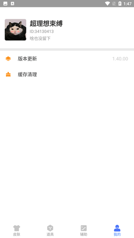 微信模拟器免费版