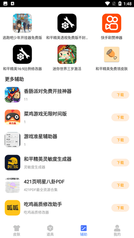 微信模拟器免费版