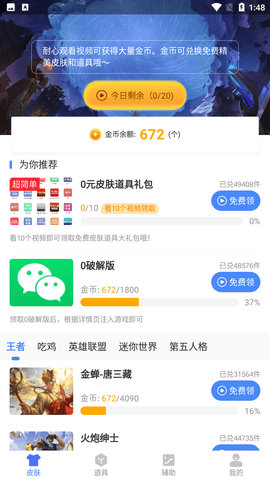 微信模拟器免费版