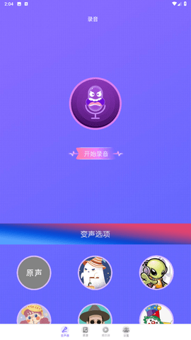 实时变声器王app手机版