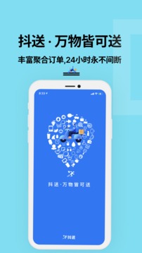 抖音外卖推广员手机端APP下载