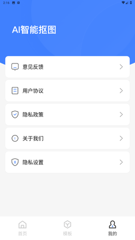 AI一键抠图APP手机版