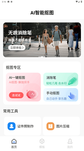 AI一键抠图APP手机版