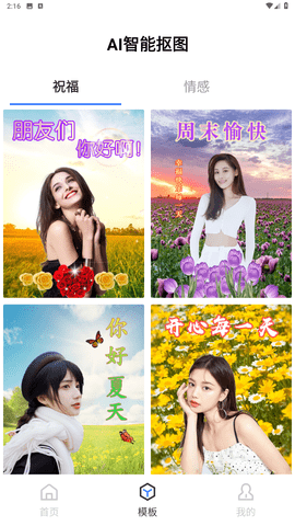 AI一键抠图APP手机版
