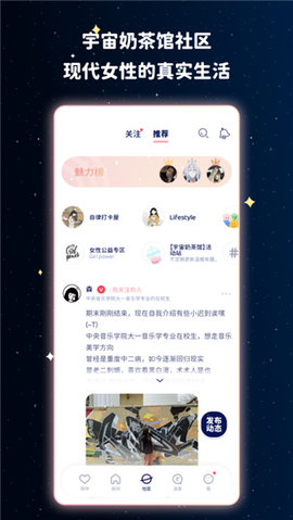 宇宙奶茶馆APP最新版