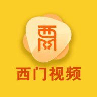西门视频app免费下载