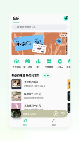 QQ音乐Flyme版下载