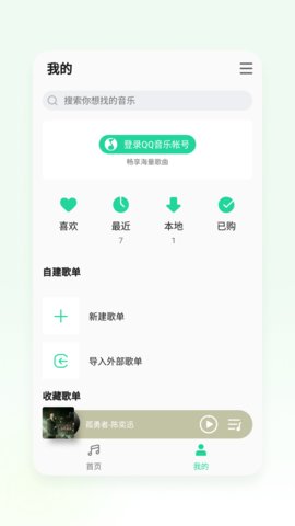 QQ音乐Flyme版下载
