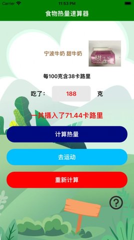 食物热量速算器手机版