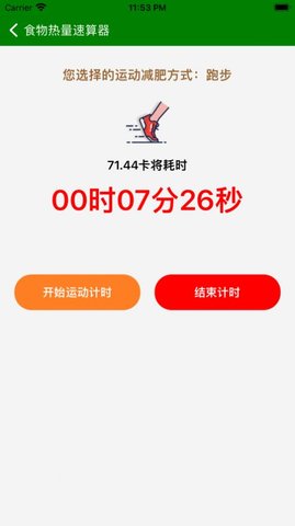 食物热量速算器手机版