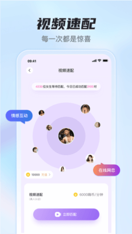 找伴聊社交app最新版下载