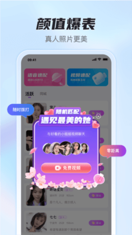 找伴聊社交app最新版下载