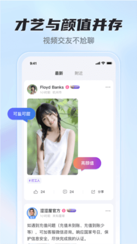 找伴聊社交app最新版下载