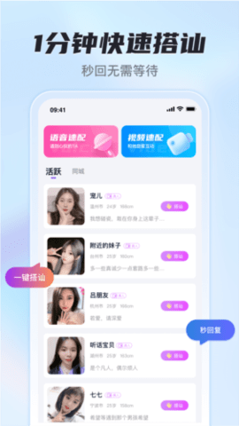 找伴聊社交app最新版下载
