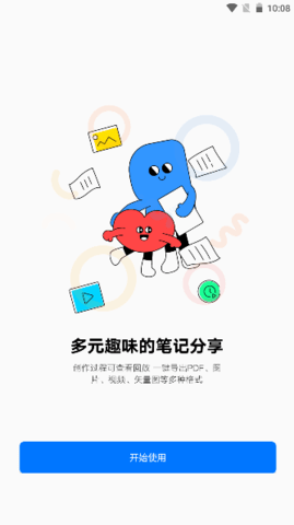 安全笔记+Pro安卓手机APP