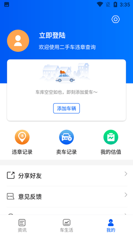 二手车违章查询软件