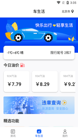 二手车违章查询软件