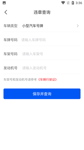 二手车违章查询软件
