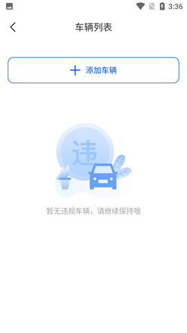 二手车违章查询软件