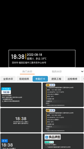 编辑水印打卡相机软件下载