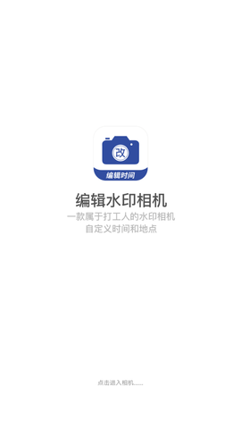 编辑水印打卡相机软件下载