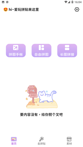 拼图手帐软件下载安装