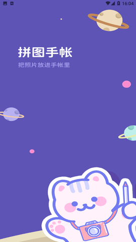 拼图手帐软件下载安装