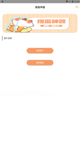 搜番神器2023最新版