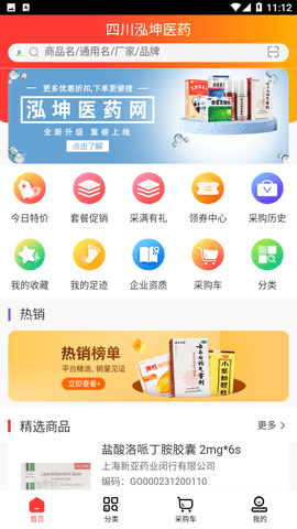 泓坤医药网app下载