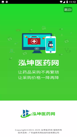 泓坤医药网app下载