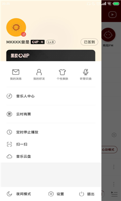 网易云集成杜比大喇叭2023最新下载