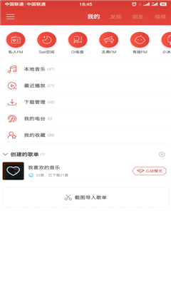 网易云集成杜比大喇叭2023最新下载