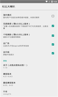 网易云集成杜比大喇叭2023最新下载