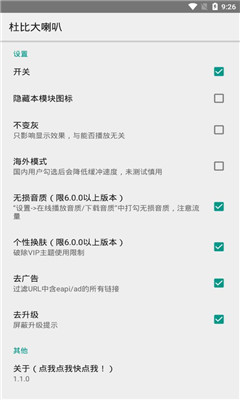 网易云集成杜比大喇叭2023最新下载