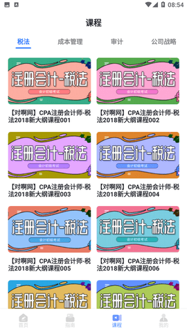 会计云学堂APP下载手机版