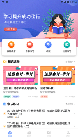 会计云学堂APP下载手机版