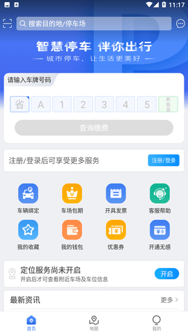 旺苍停车APP安卓版下载安装